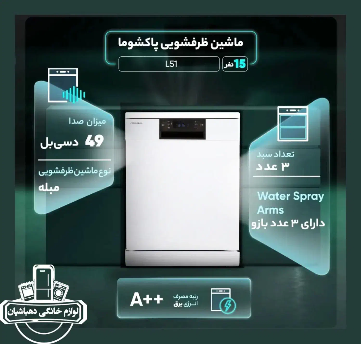 ماشین ظرفشویی پاکشوما ۱۵ نفره اقساطی|ماشین ظرفشویی|نیشابور, فردوس شمالی|دیوار