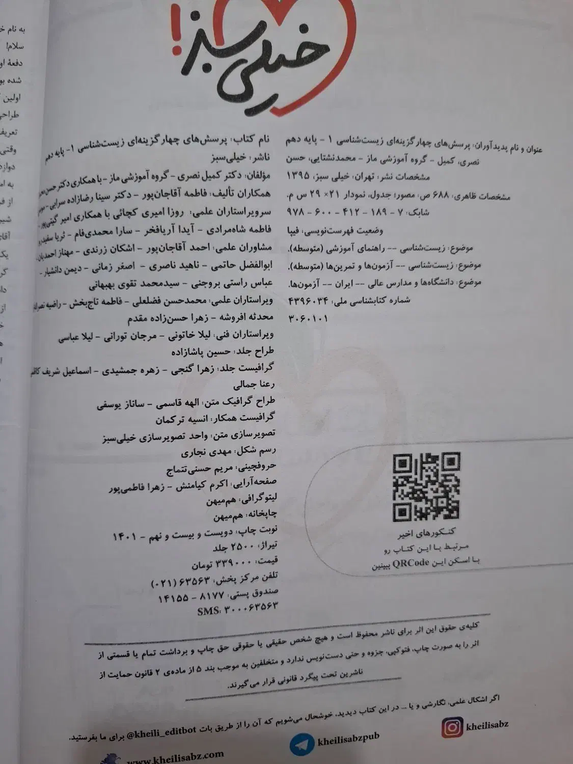 کتاب تست زیستشناسی دهم خیلیسبز|کتاب و مجله آموزشی|اهواز, کیانشهر|دیوار