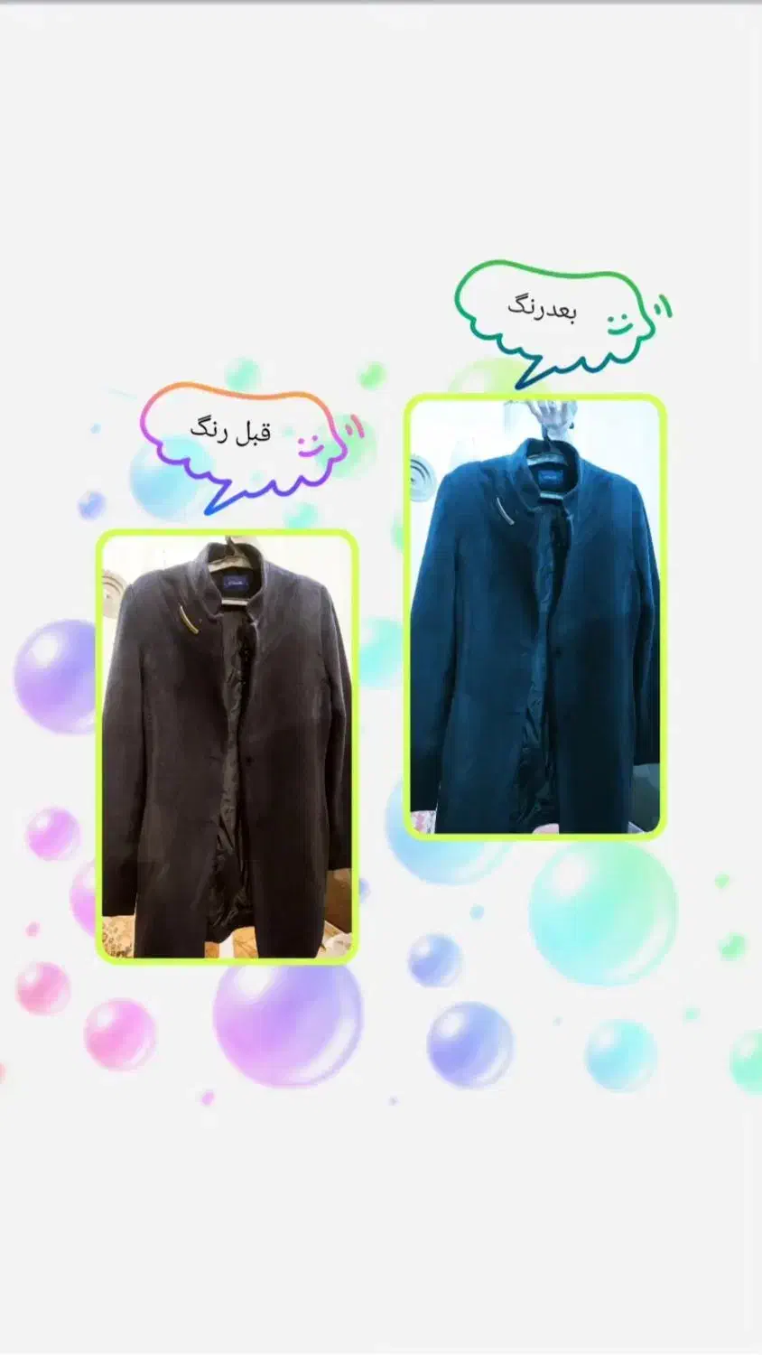 رنگرزی لباس شیـک سون|خدمات نظافت|تبریز, |دیوار