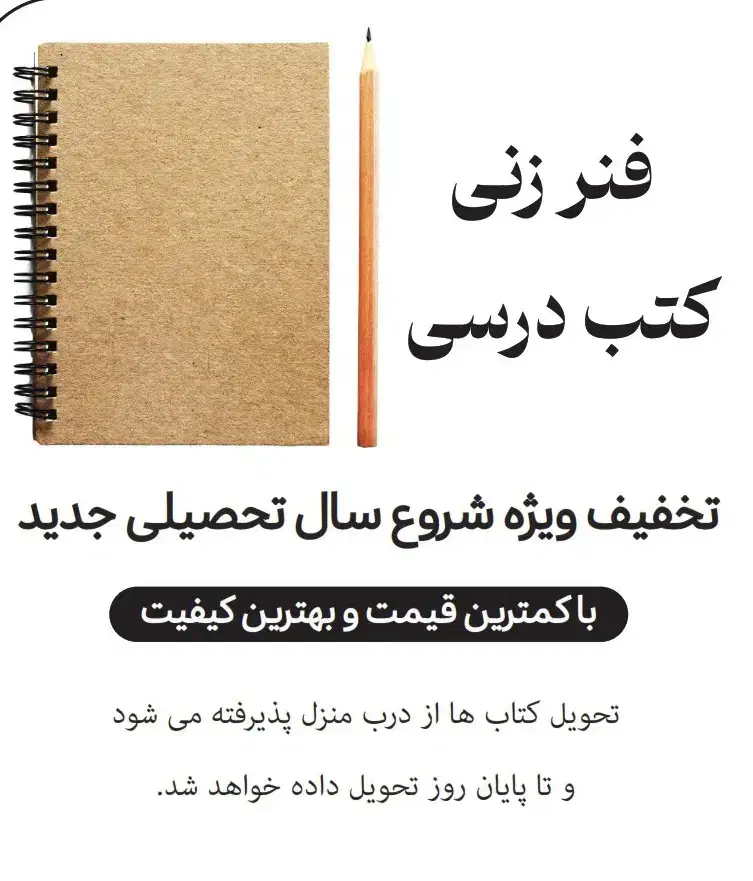 فنرزنی کتب درسی|خدمات رایانه‌ای و موبایل|خوی, |دیوار