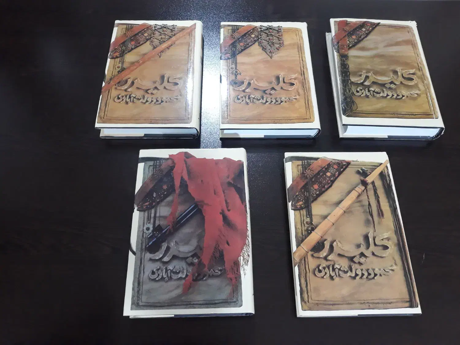 کلیدر|کتاب و مجله ادبی|شاهینشهر, مسکن مهر|دیوار