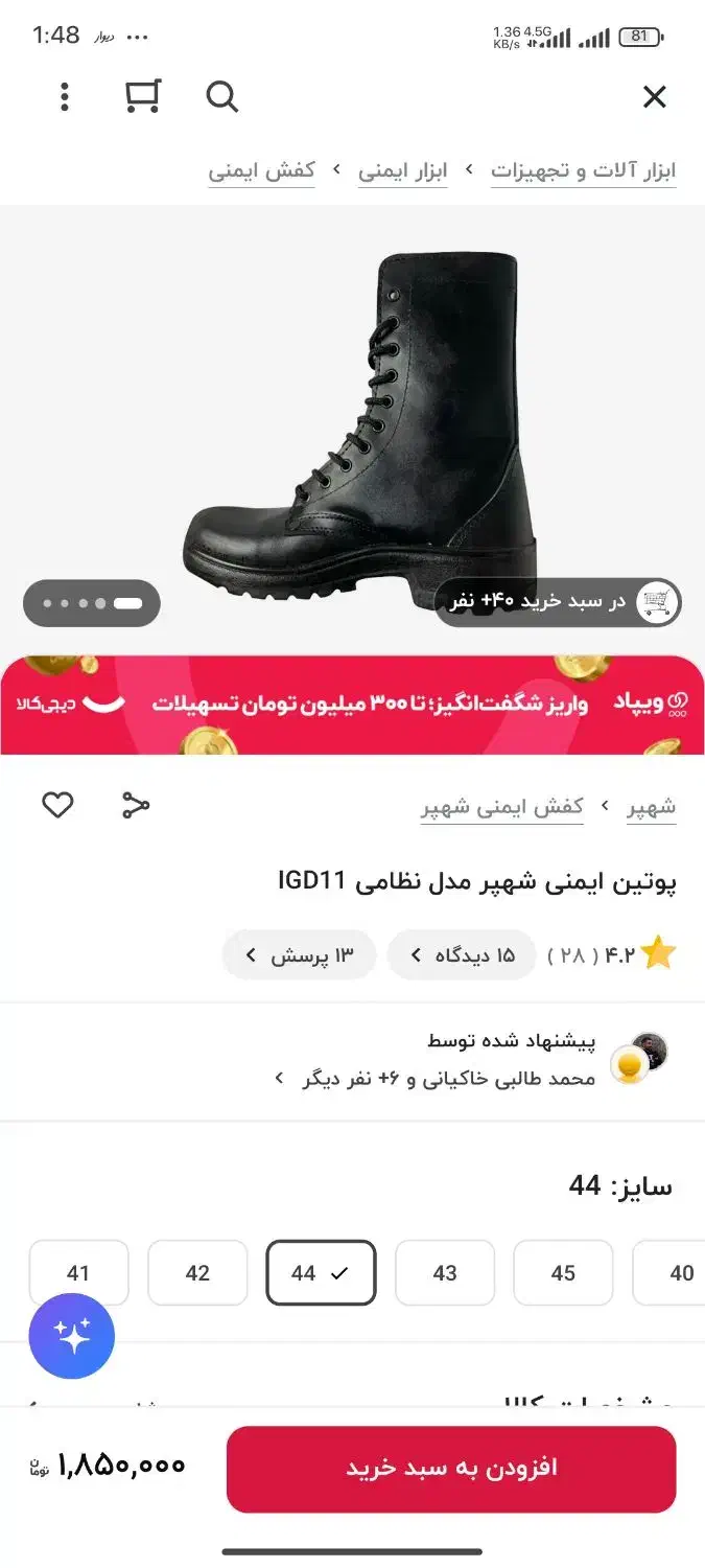 پوتین شهپر سایز 44|کیف، کفش، کمربند|آباده, |دیوار