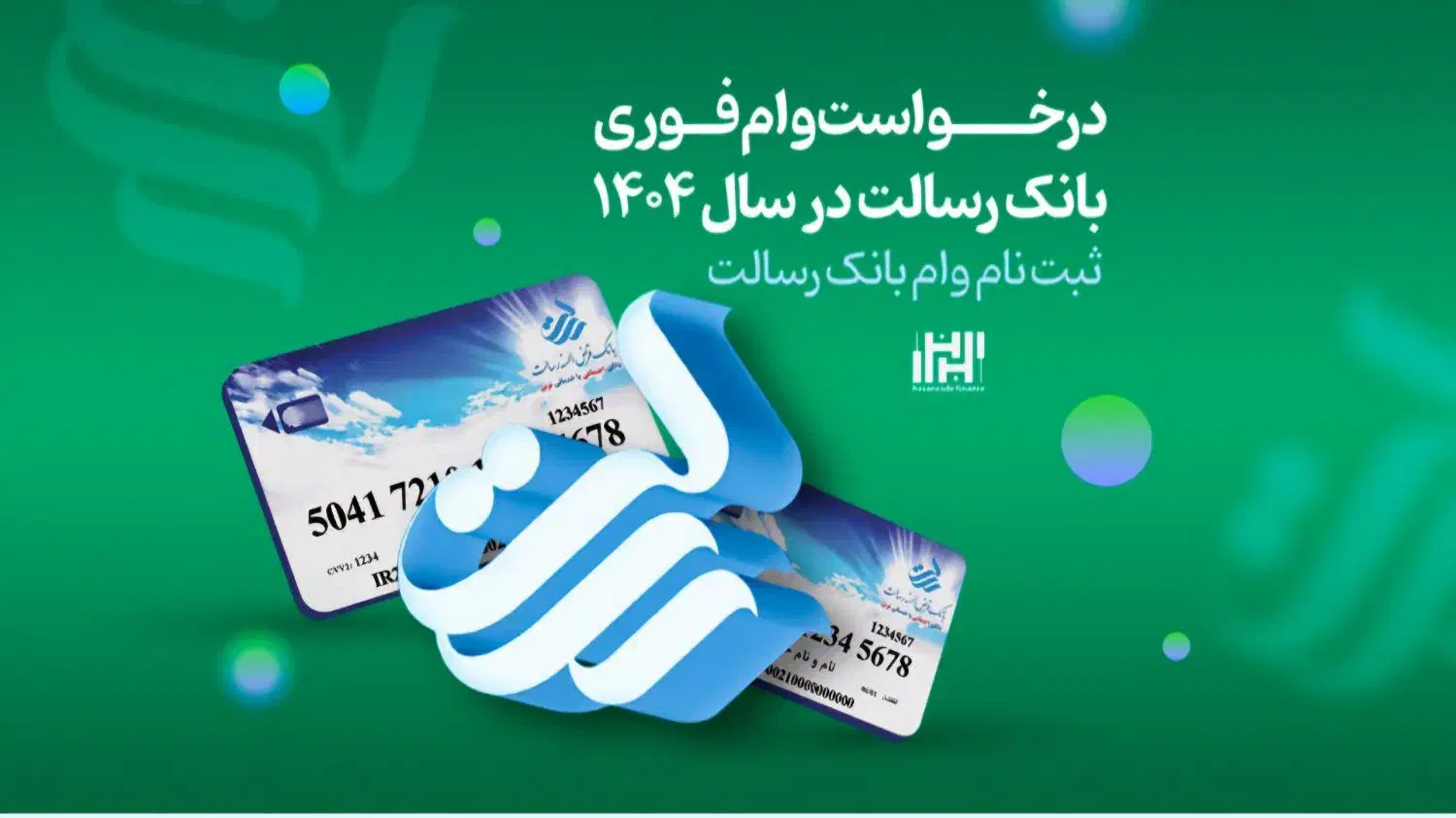 وام فوری بدون دردسر|خدمات مالی، حسابداری، بیمه|نجف‌آباد, امیرآباد|دیوار