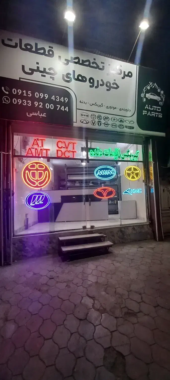 لوازم یدکی خودرو چینی اتوپارت|قطعات یدکی و لوازم جانبی|مشهد, کوشش|دیوار