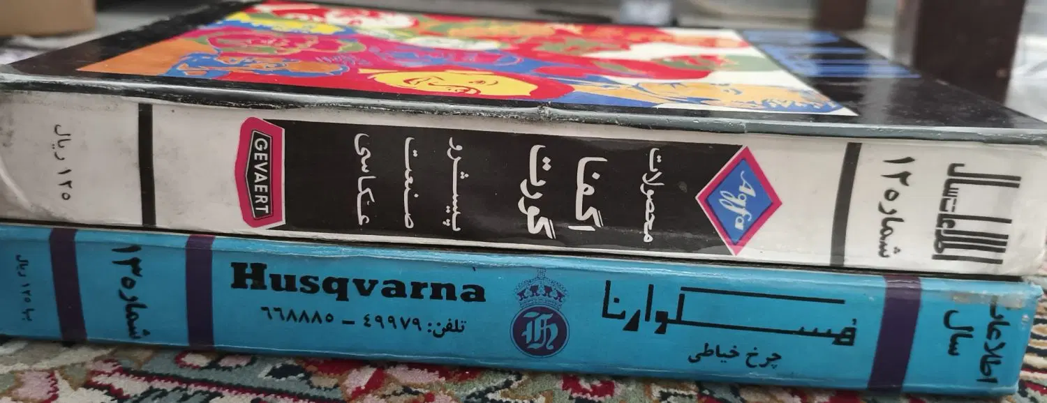 کتاب اطلاعات سال ۱۳۵۰ و ۱۳۵۱|کتاب و مجله تاریخی|تهران, فردوسی|دیوار