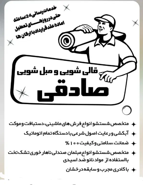 مبل شویی صادقی|خدمات نظافت|اصفهان, جلالیه|دیوار