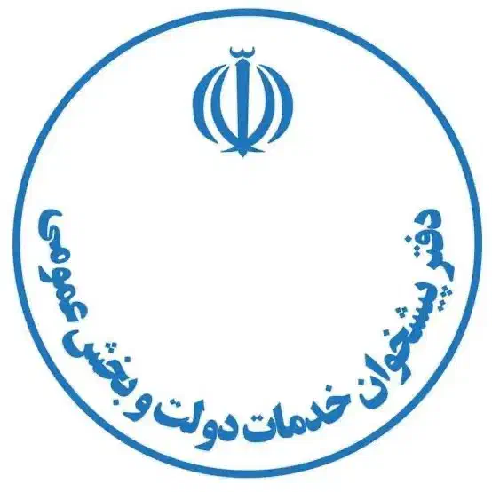 همکار خانم جهت همکاری در دفتر پیشخوان دولت|استخدام اداری و مدیریت|اسلامشهر, باغ فیض|دیوار