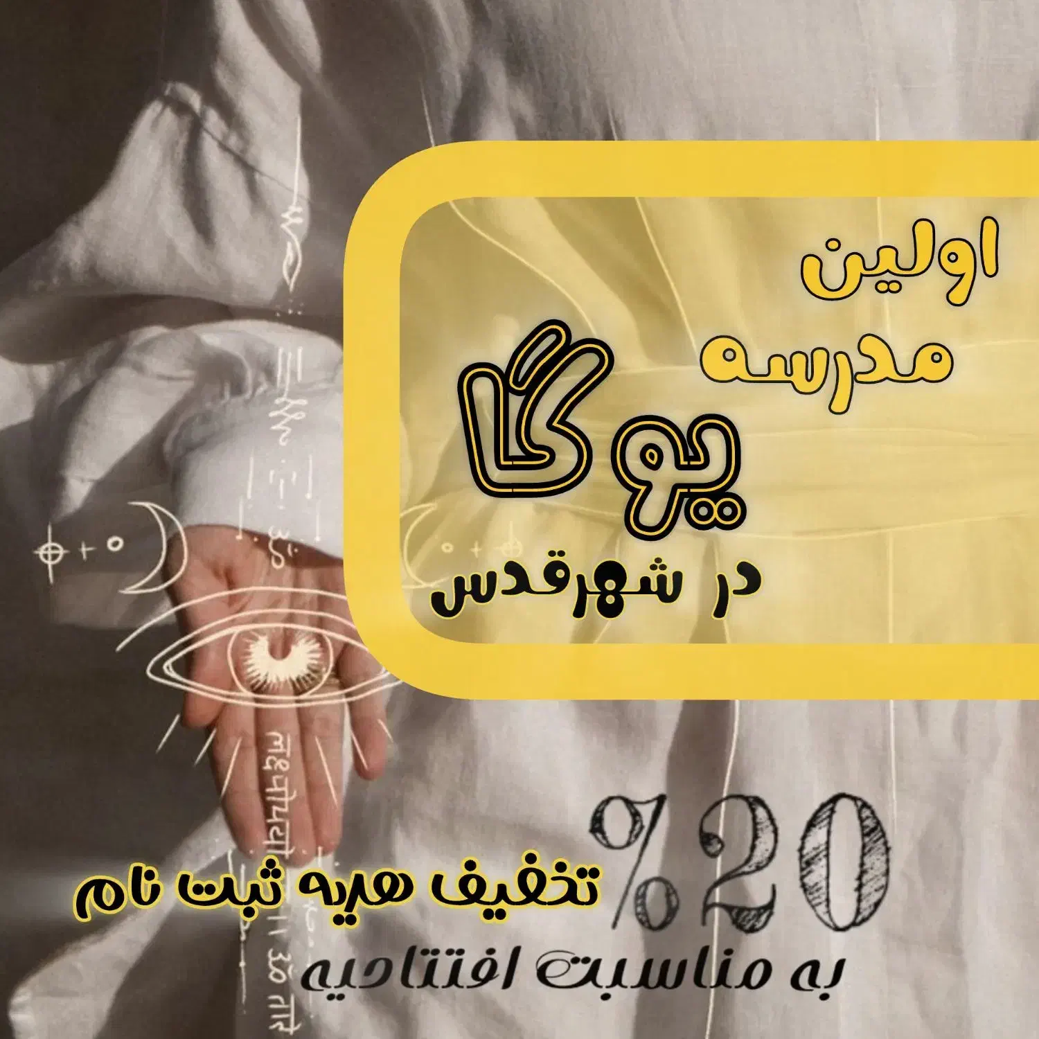 یوگا بانوان و کودکان|خدمات آموزشی|قدس, شهر‌قدس|دیوار