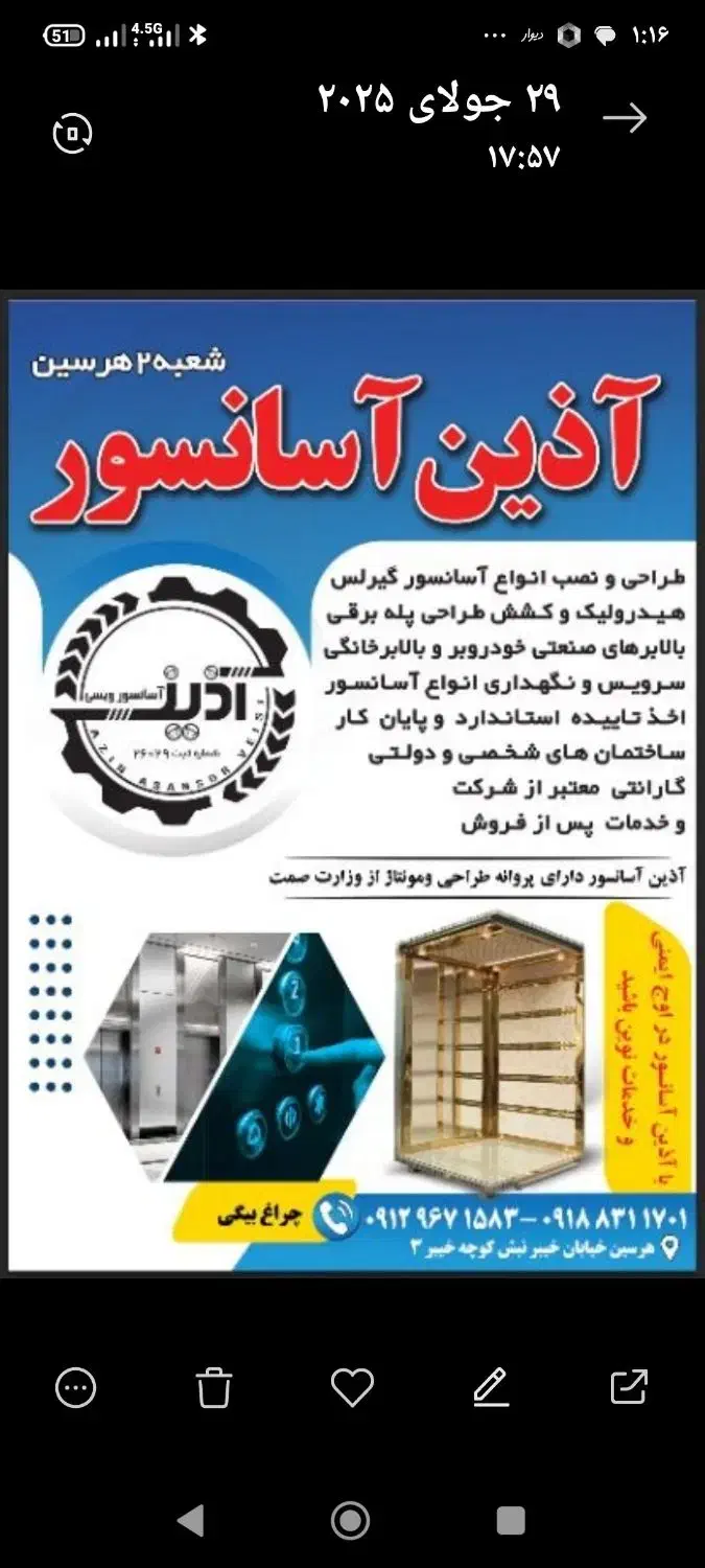 طراحی و نصب انواع آسانسور|مصالح و تجهیزات ساختمان|هرسین, |دیوار
