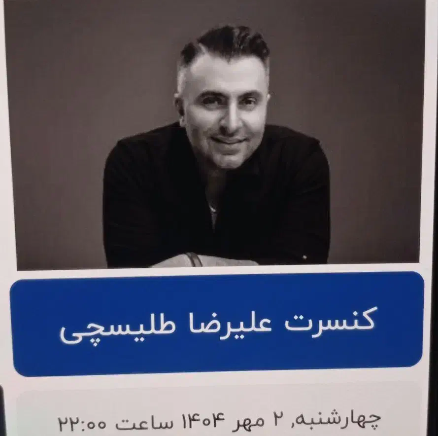 بلیط کنسرت طلیسچی|بلیت کنسرت|تهران, اقدسیه|دیوار