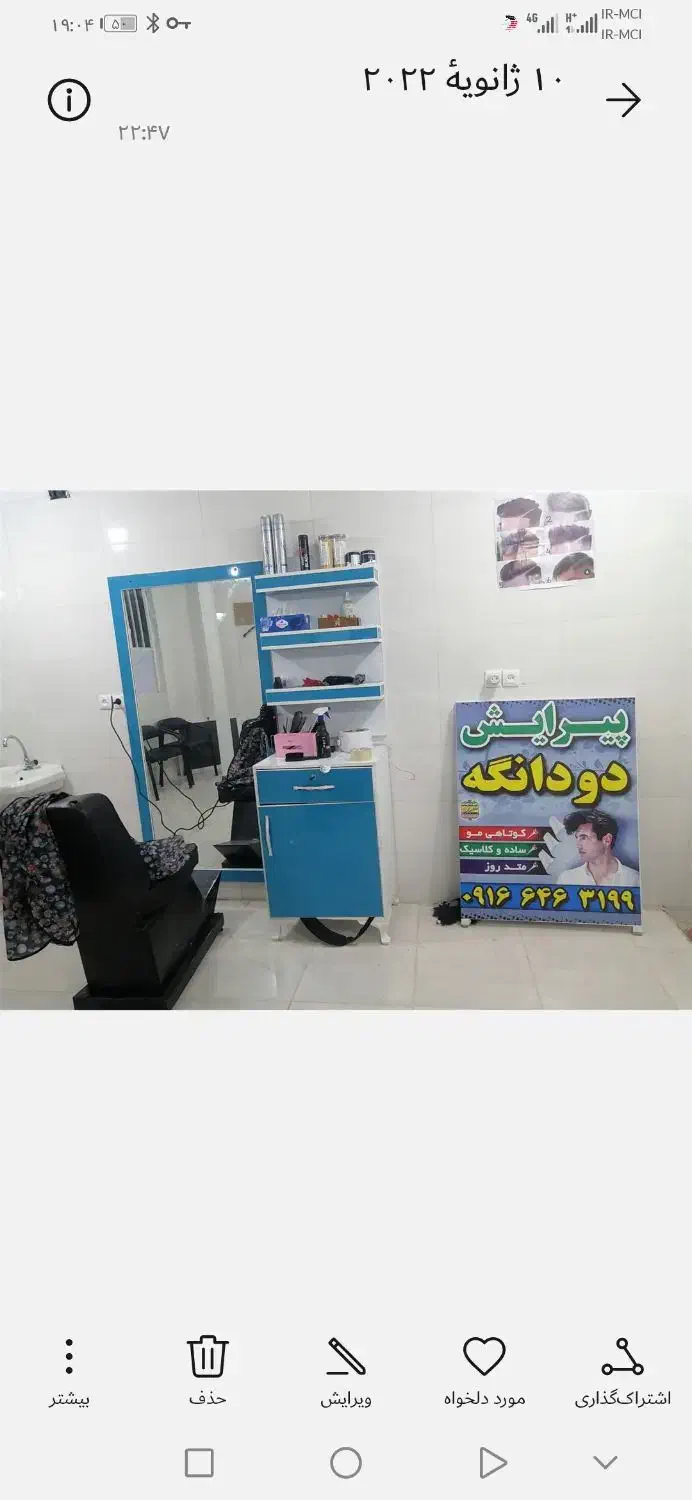 لوازم اریشگاهی|آرایشگاه و سالن‌های زیبایی|دزفول, |دیوار