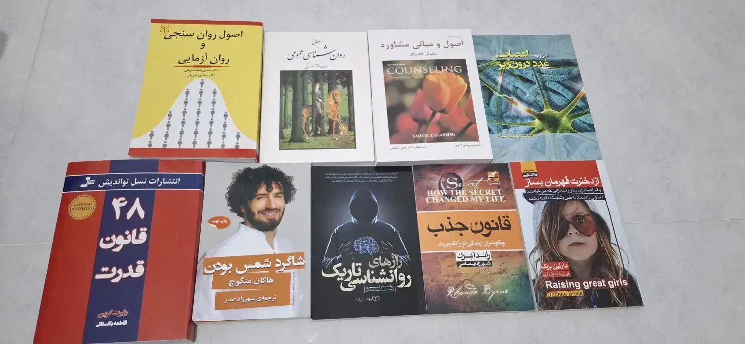 کتاب های  روان شناسی|کتاب و مجله آموزشی|شیراز, شریفآباد|دیوار