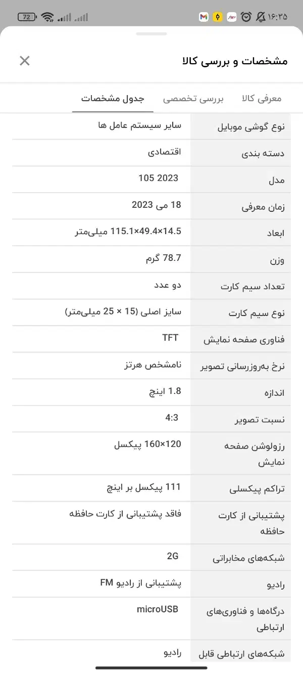گوشی نوکیا 105|موبایل|کرج, کمال‌شهر|دیوار