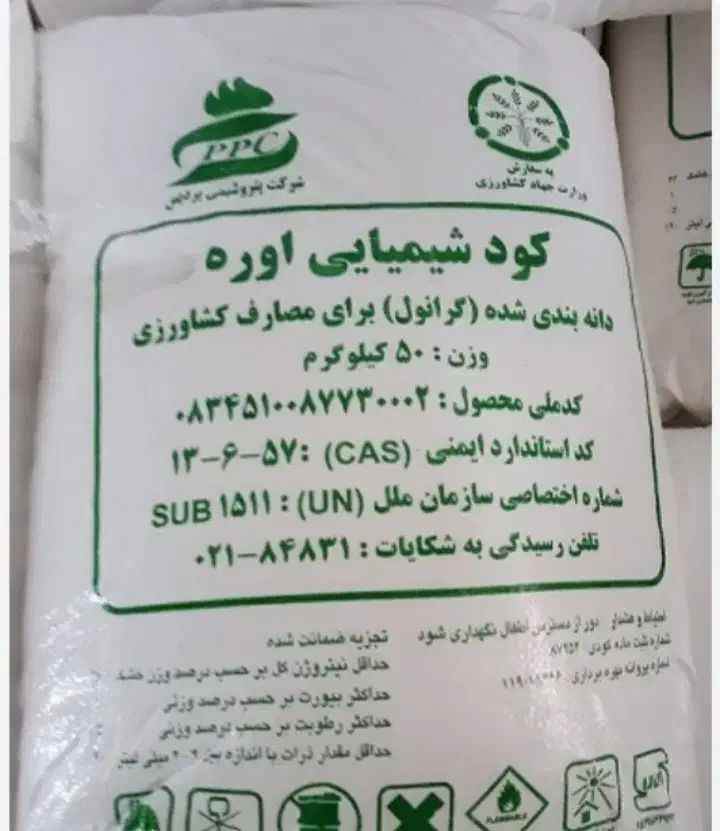 کود اوره کیسه ۵۰ کیلویی|عمده‌فروشی|گرگان, |دیوار