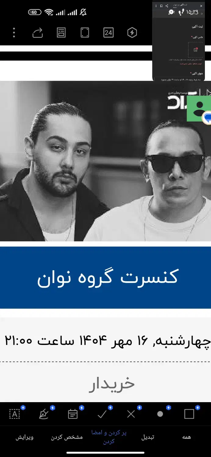 سه بلیط ردیف ۱۸ ، ۱۶ ام ساعت ۲۱ نوان بجنورد|بلیت کنسرت|بجنورد, |دیوار