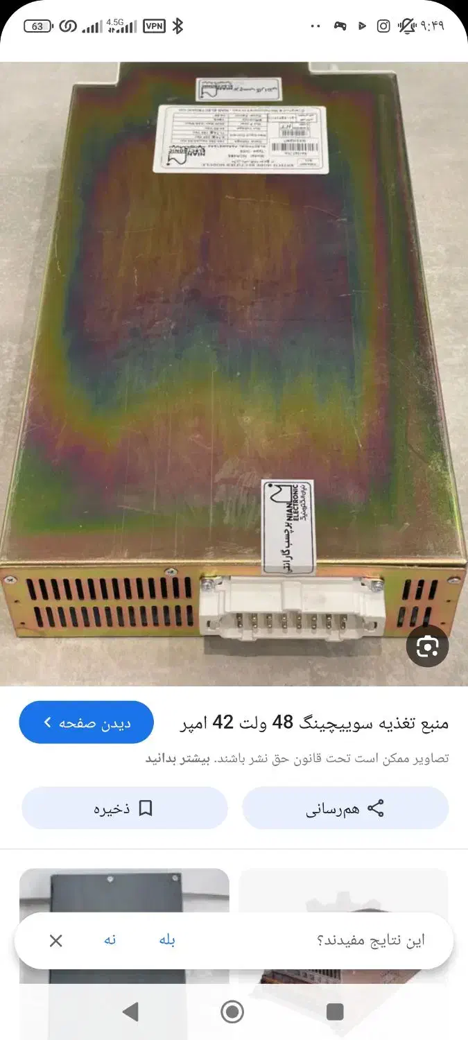 سوییچ گینک منبع تغذیه|مودم و تجهیزات شبکه|تهران, آذربایجان|دیوار