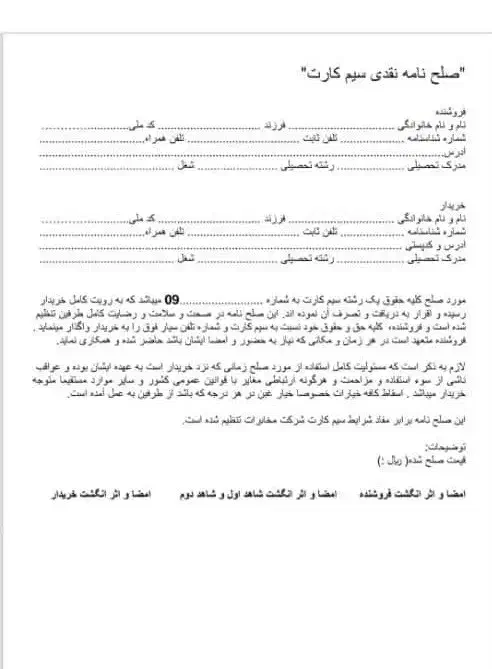09143519839سیم کارت دائمی صفر با اصالت|سیم‌کارت|اردبیل, |دیوار