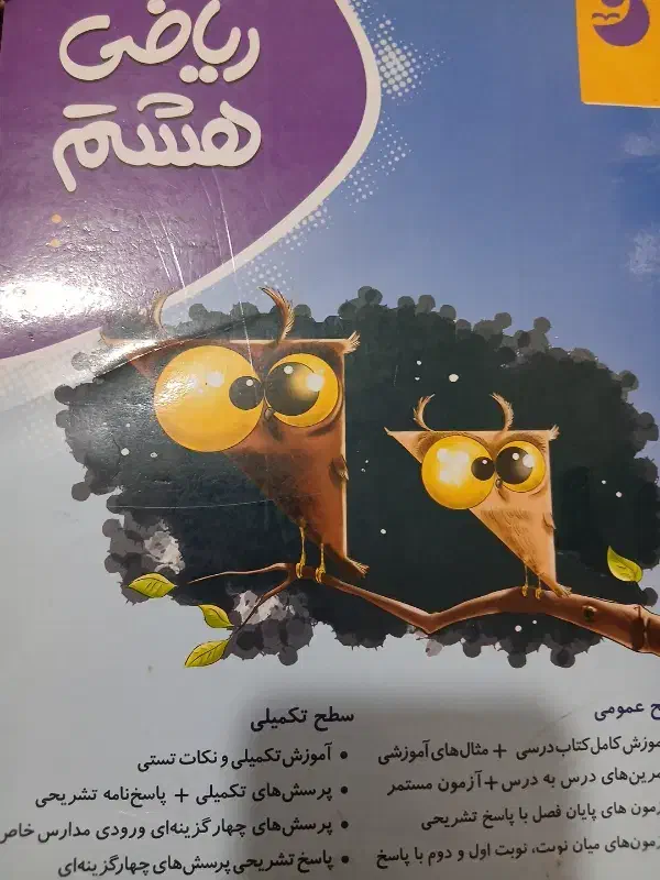 کتاب کار هشتم|کتاب و مجله آموزشی|زابل, |دیوار