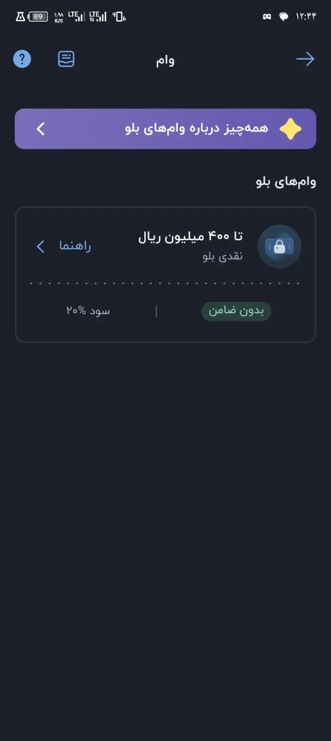 وام ۴۰ میلیونی بلو بانک|کارت هدیه و تخفیف|انبارآلوم, |دیوار