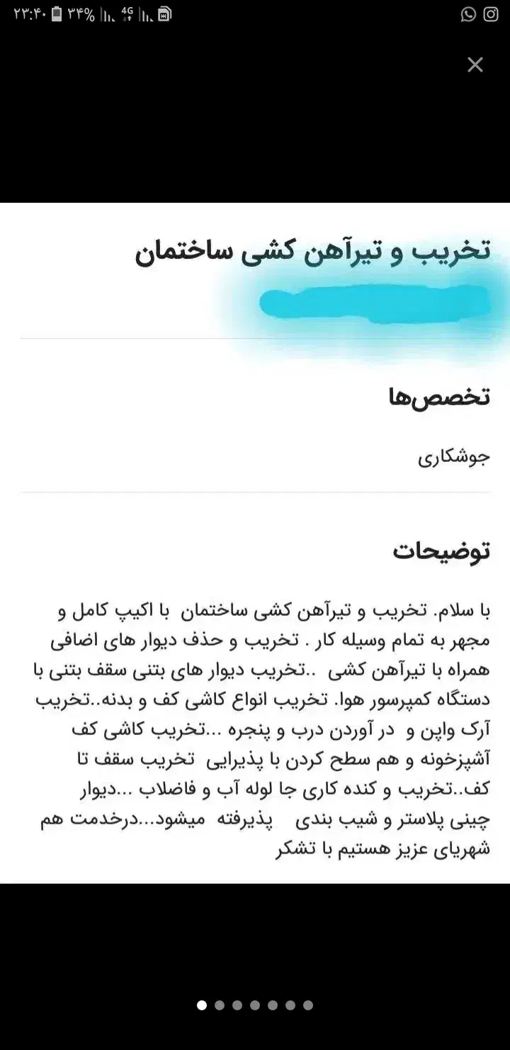 تخریب ساختمان|خدمات پیشه و مهارت|مسجد سلیمان, |دیوار