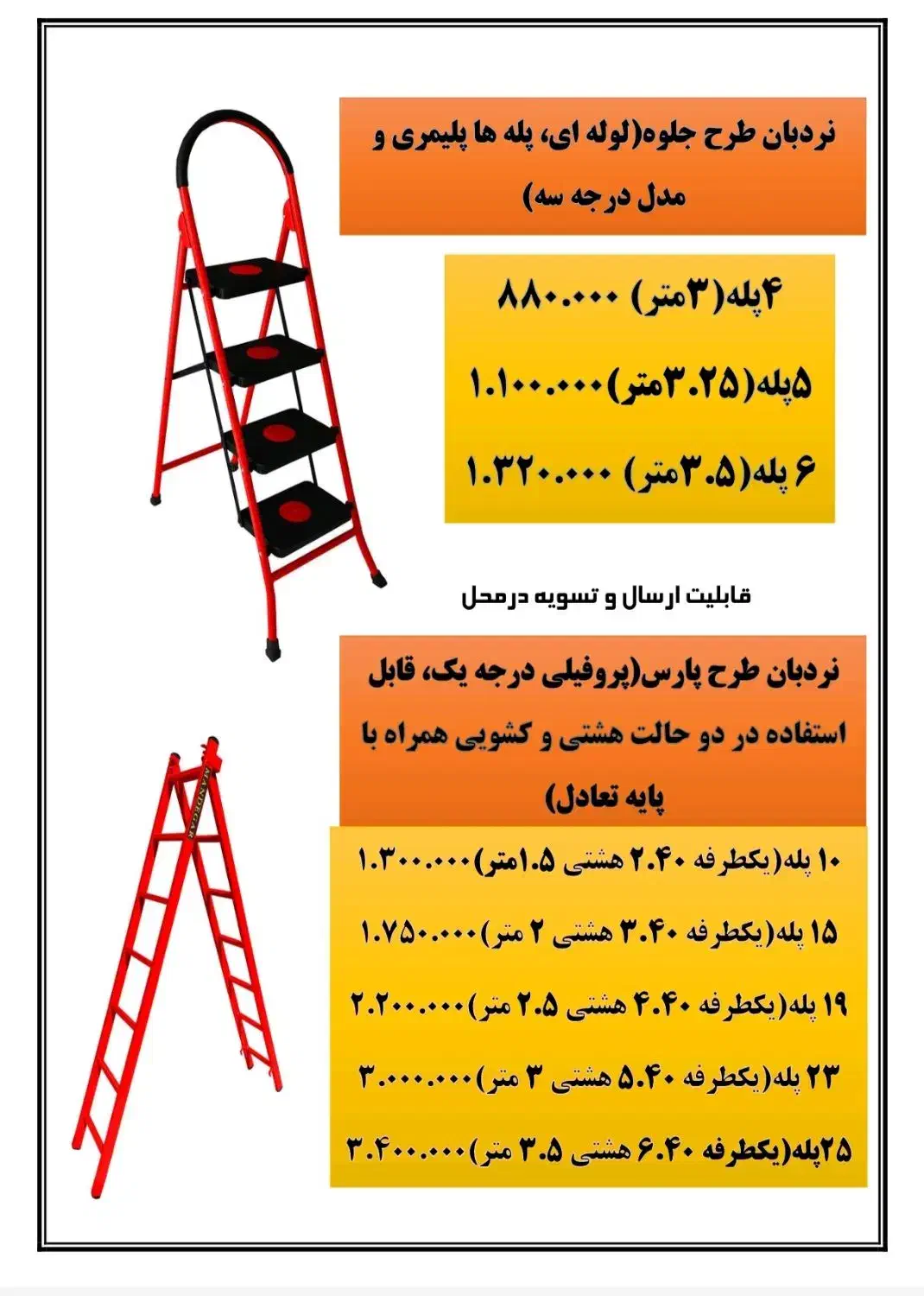 نردبان ماندگارمخابراتی و پله پهن زیر قیمت توضیحات|ابزارآلات|مشهد, گرجی علیا|دیوار
