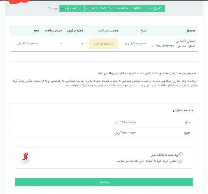 حواله نیسان ۲۰۲۵ تحویل اذرماه|خودرو سواری و وانت|شیراز, سینما سعدی|دیوار