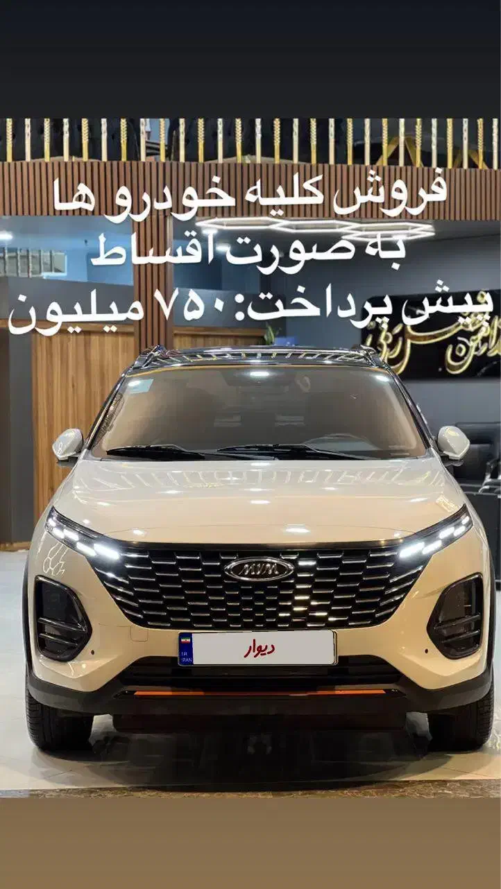 کراس مدل ۱۴۰۳ اقساطی X33|خودرو سواری و وانت|مشهد, الهیه|دیوار