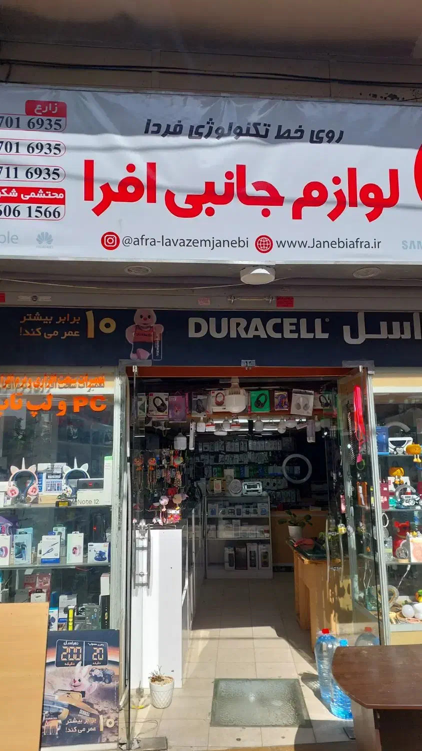 لوازم جانبی موبایل و کامپیوتر وکافی نت افرا|لوازم جانبی موبایل و تبلت|شیراز, عفیفآباد|دیوار
