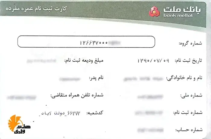 فیش حج عمره اولویت ۳۰۷|تور و چارتر|شیراز, شهرک گلستان|دیوار