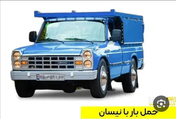 حمل بار نیسان|خدمات حمل و نقل|زرند, |دیوار