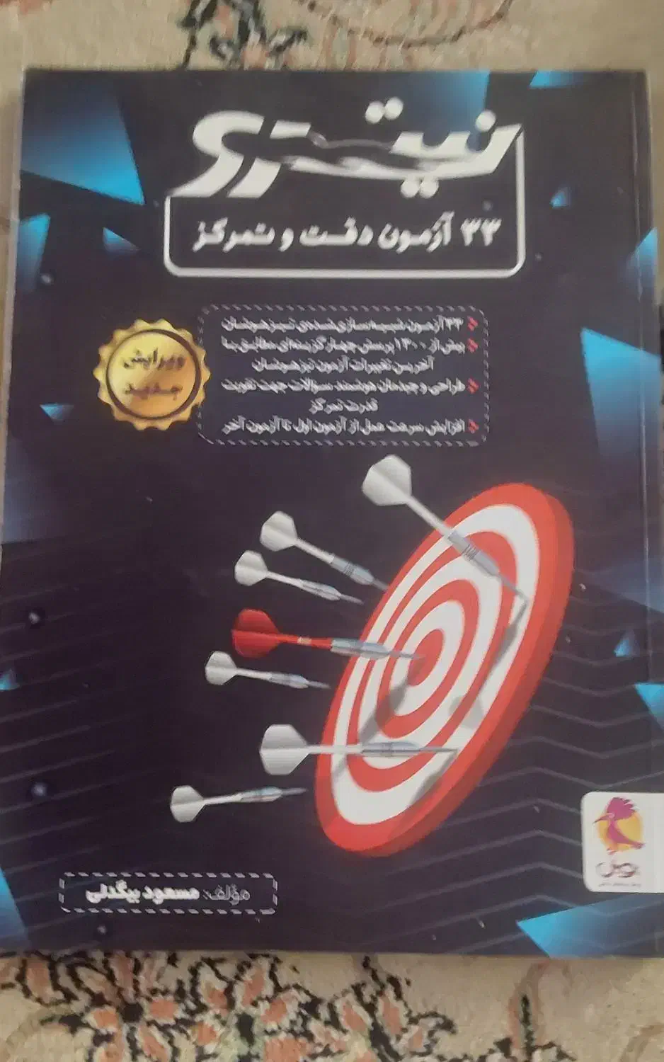 کتاب های مناسب برای قبول شدن در آزمون تیزهوشان|کتاب و مجله آموزشی|تهران, بلوار کشاورز|دیوار