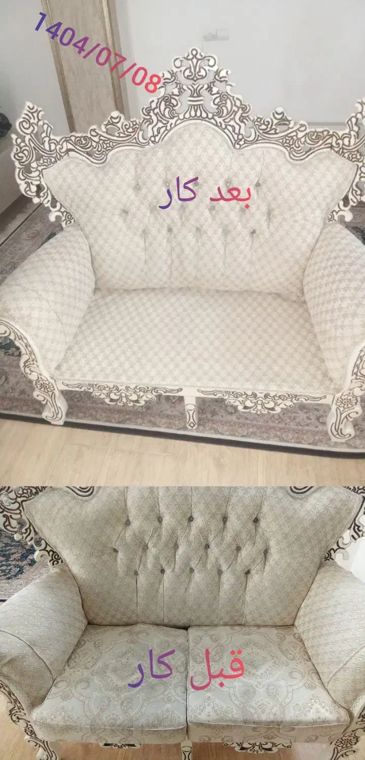 مبل شویی ماهان|خدمات نظافت|اشتهارد, |دیوار