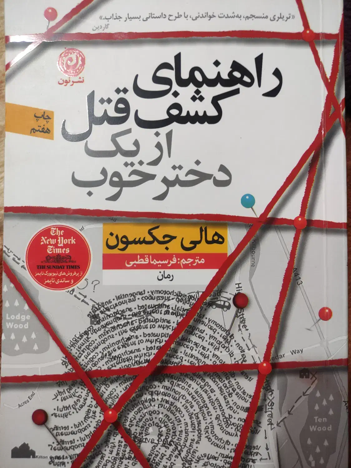 کتاب|کتاب و مجله ادبی|نجف‌آباد, دانشگاه آزاد نجف آباد|دیوار