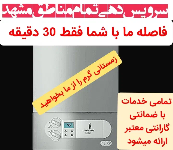 پکیج شوفاژبخاری آبگرمکن رسوبگیری سرویس کار تعمیرات|خدمات پیشه و مهارت|مشهد, شهید فرامرز عباسی|دیوار