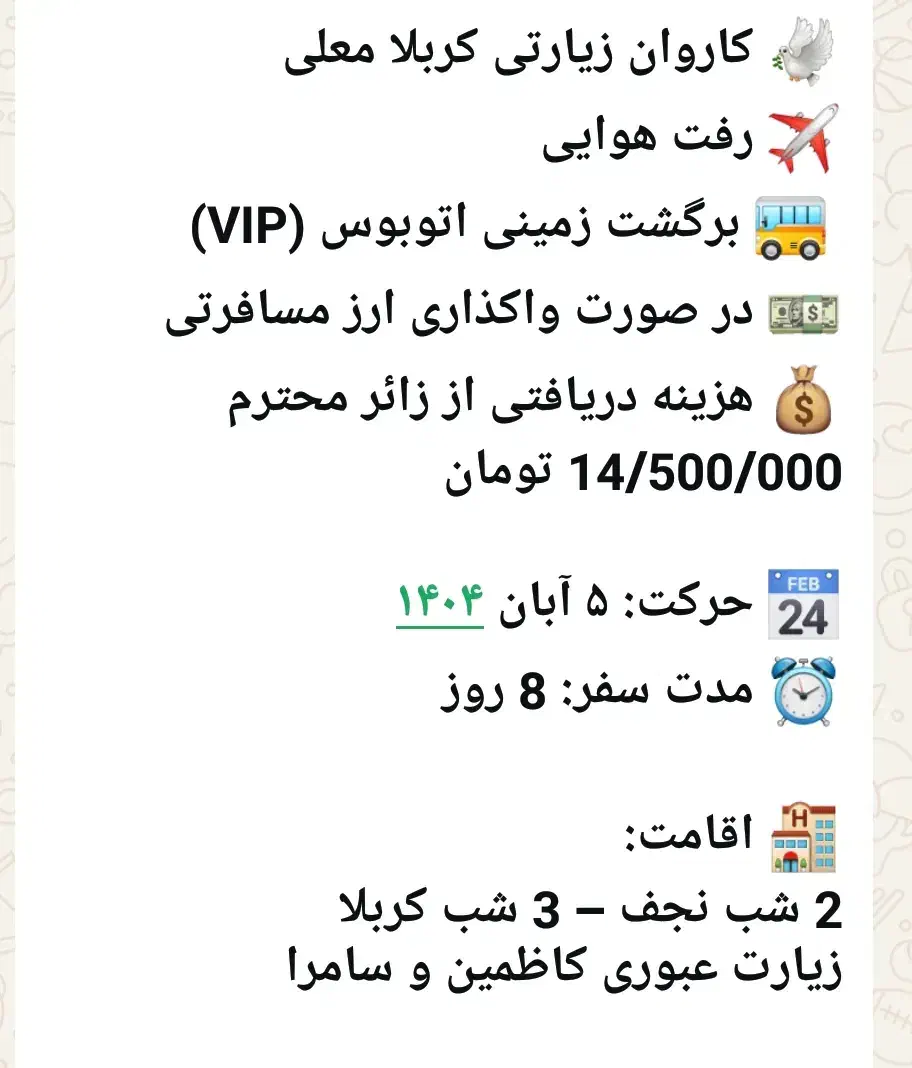 کاروان کربلا معلی ومشهد مقدس|تور و چارتر|شیراز, آبیاری|دیوار