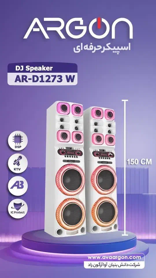 اسپیکر آرگون مدل ۱۲۷۳|سیستم صوتی خانگی|باسمنج, |دیوار