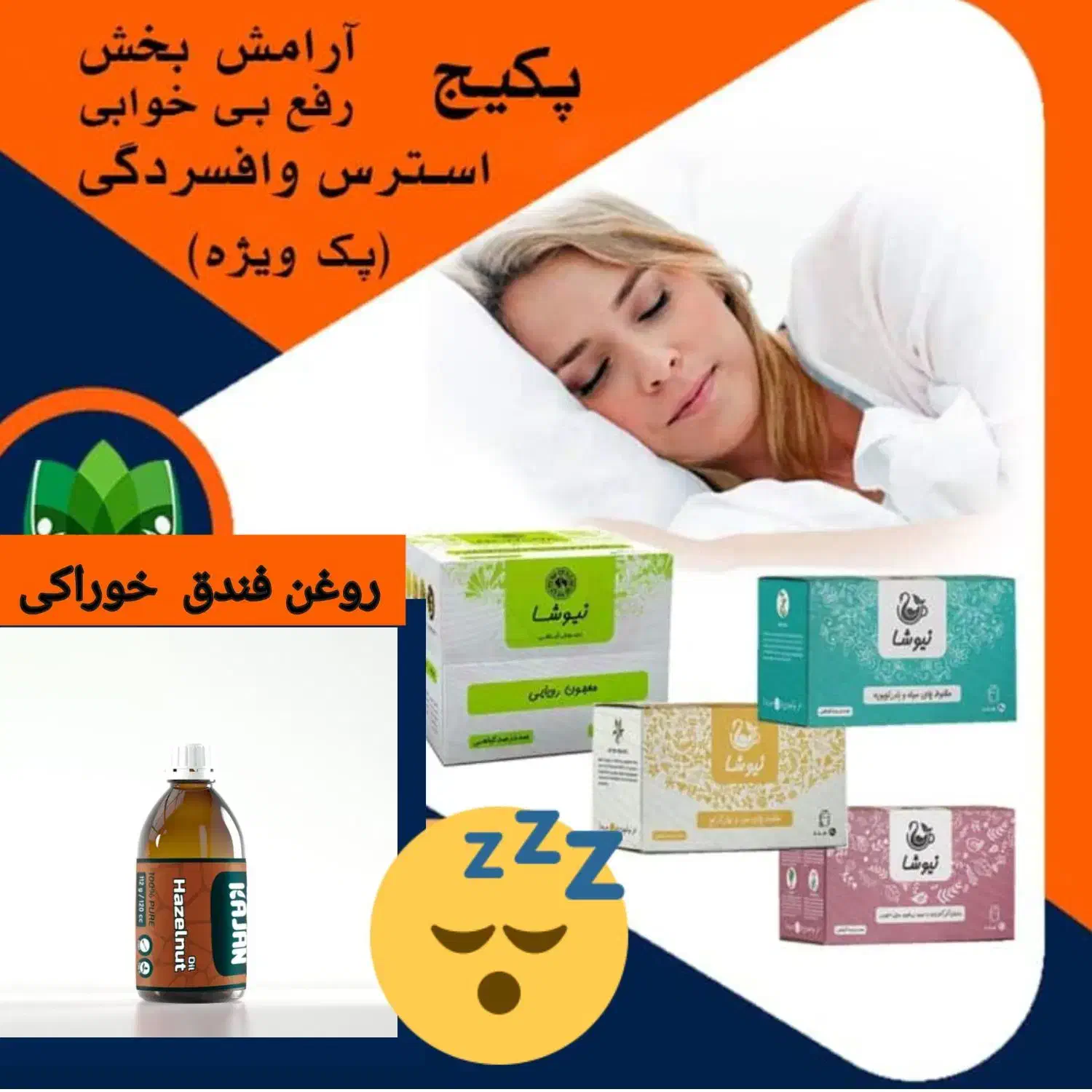 پکیج ویژه خواب|آرایشی، بهداشتی، درمانی|اهواز, کارون|دیوار