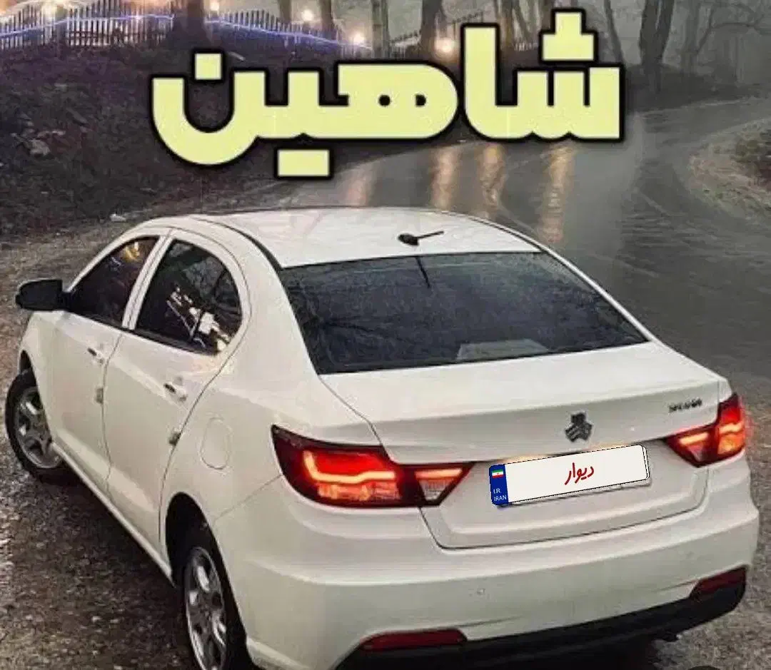 حواله شاهین G CVT، مدل ۱۴۰۴|خودرو سواری و وانت|قائن, |دیوار