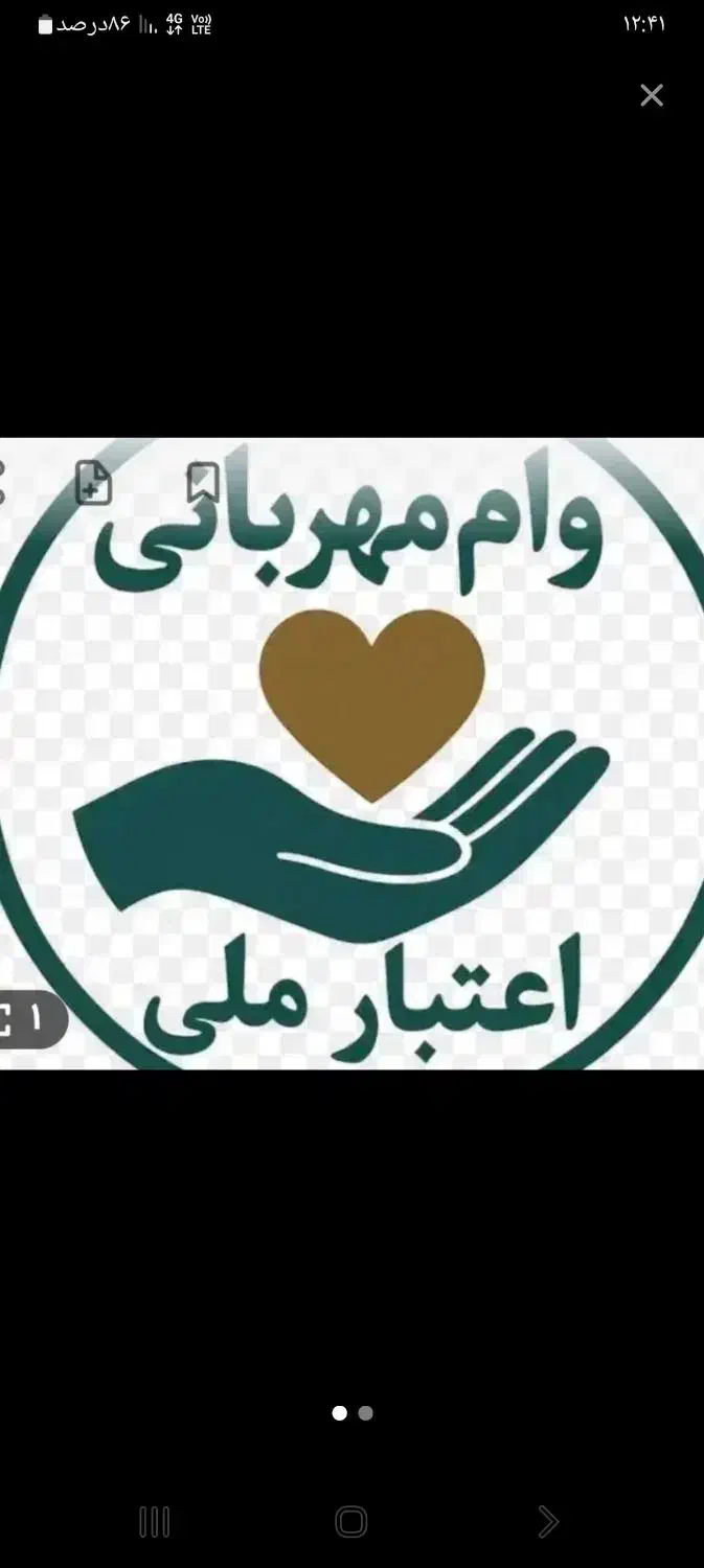 وام مهربانی واعتبار ملی|خدمات مالی، حسابداری، بیمه|کرج, فاز ۵ مهرشهر|دیوار