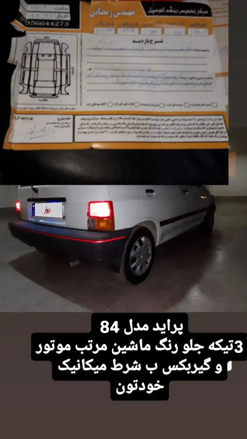 پراید مدل 84|خودرو سواری و وانت|گلبهار, شهر جدید گلبهار|دیوار