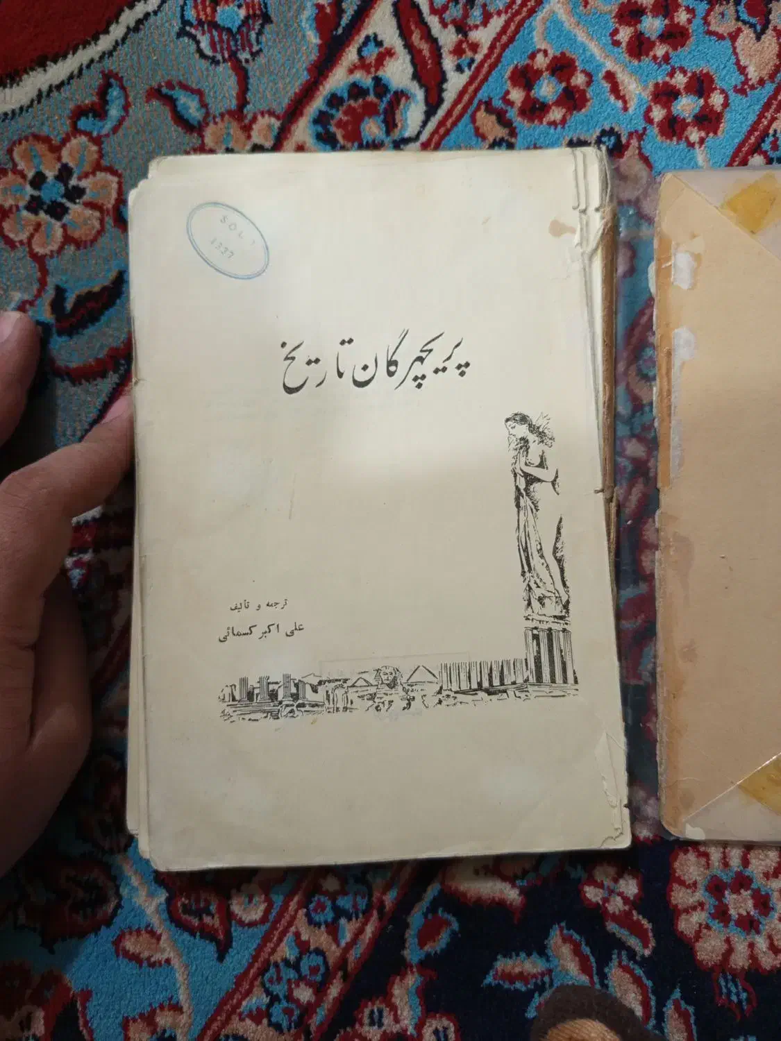 کتاب قدیمی|کتاب و مجله تاریخی|اهواز, کیانشهر|دیوار