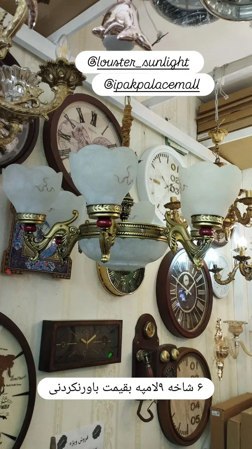 مخصوص باغ و ویلا|لوستر و چراغ آویز|تبریز, |دیوار