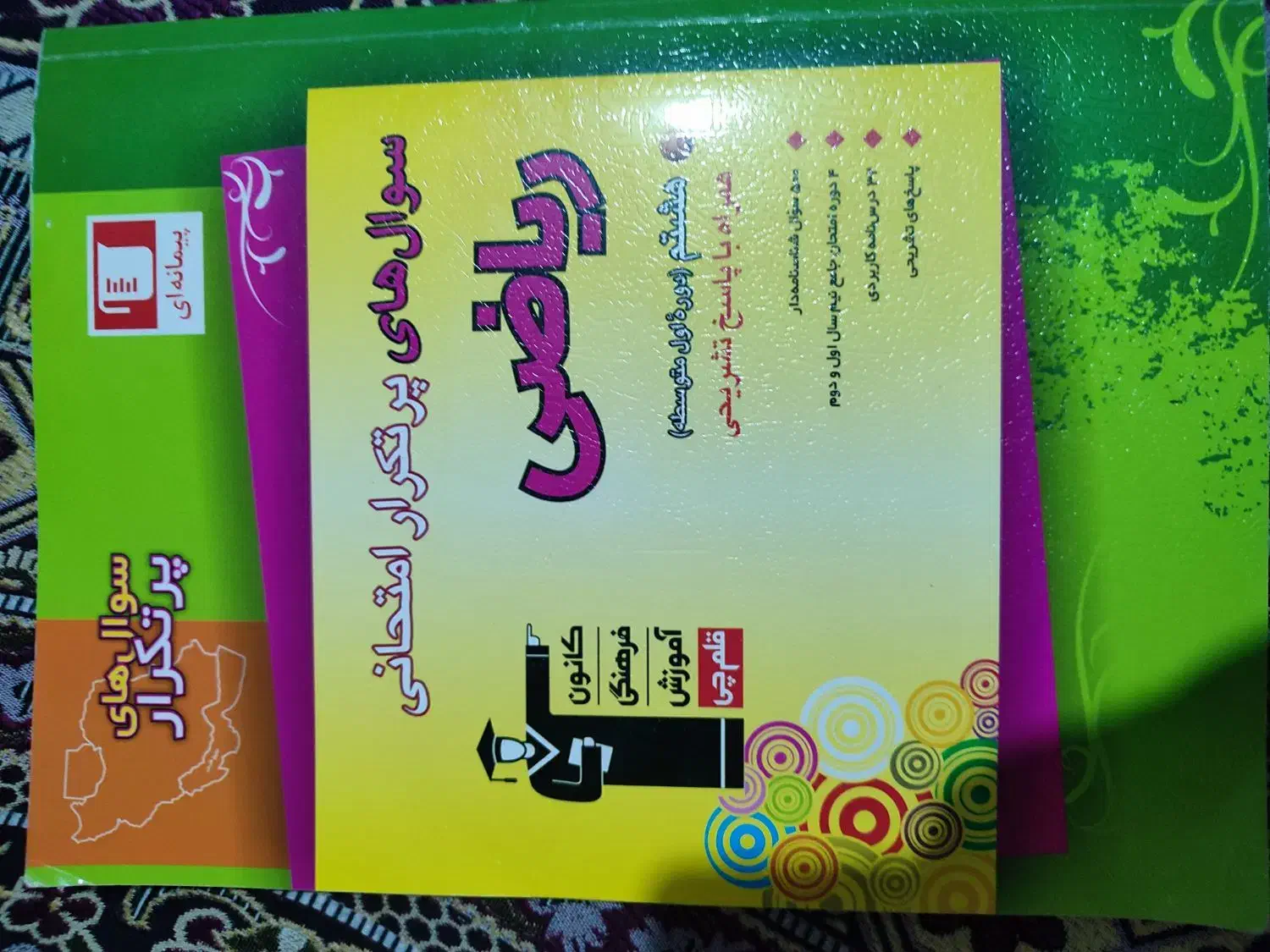 کتاب کار پرتکرار گلم چی نهم|کتاب و مجله آموزشی|قره ضیاالدین, |دیوار