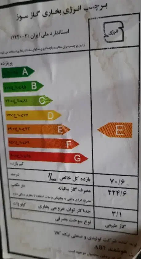 بخاری  نیک کالا و جهان افروز|بخاری، هیتر، شومینه|رشت, فلسطین|دیوار