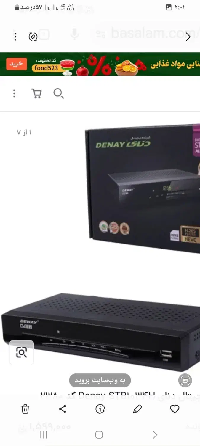 گیرنده سالم دنای|صوتی و تصویری|سبزوار, پیروزی|دیوار