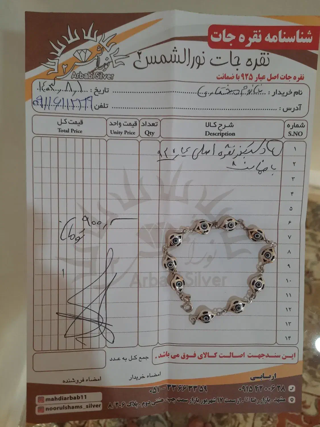 دستبند نقره درحد نوع|جواهرات|خمام, |دیوار
