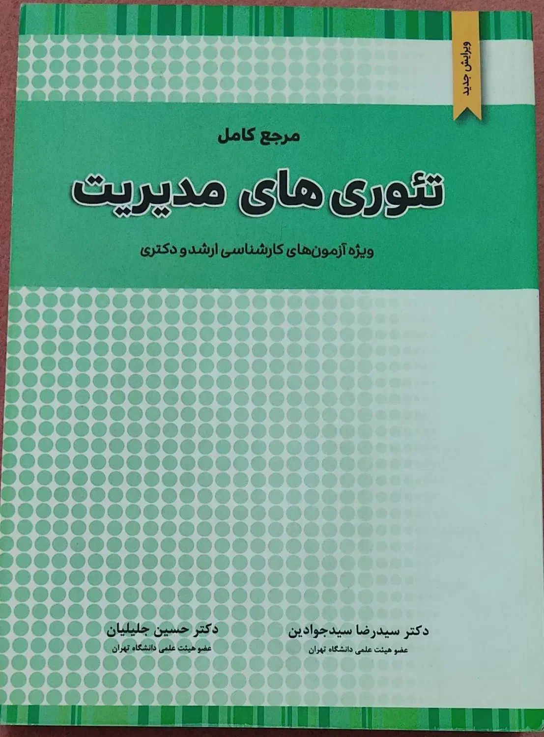 کتب کنکور مدیریت|کتاب و مجله آموزشی|قم, باغ شریفی|دیوار
