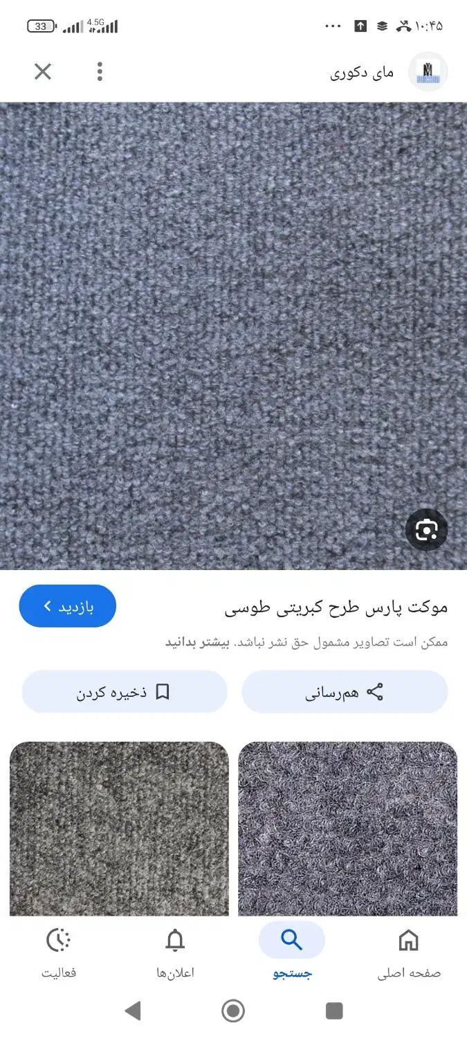 موکت|موکت|ایلام, |دیوار