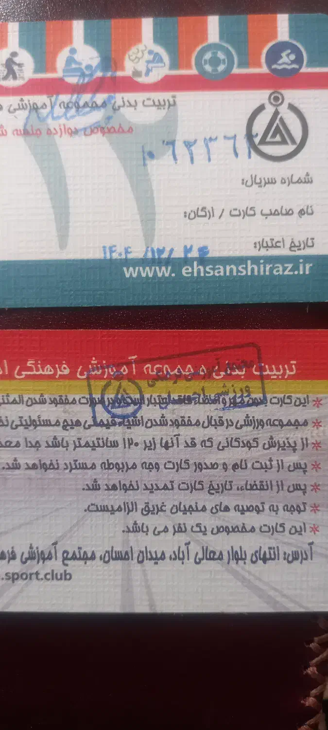 فروش بلیط استخر احسان شیراز ۱۳ جلسه ای|بلیت مسابقه‌ها و مکان‌های ورزشی|شیراز, ستارخان|دیوار