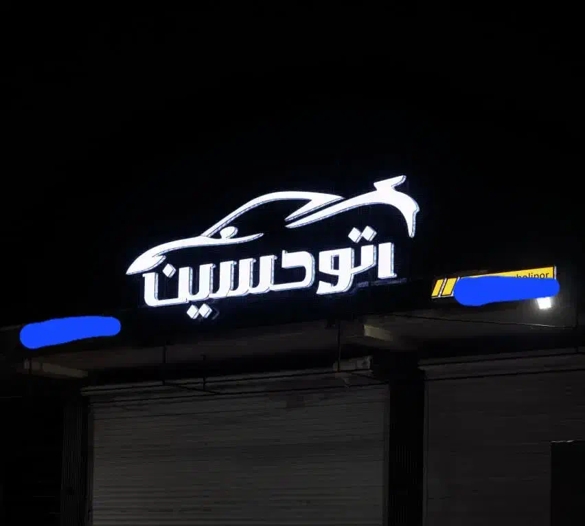 تابلوسازی/ چلنیوم/ استیل|خدمات پیشه و مهارت|بابلسر, |دیوار